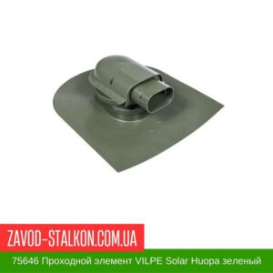 цена на 75646 Проходной элемент VILPE Solar Huopa зеленый