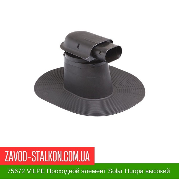 75672 VILPE Проходной элемент Solar Huopa высокий для плоской кровли цена на 75672 VILPE Проходной элемент Solar Huopa высокий для плоской кровли