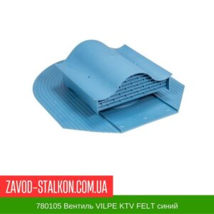цена на 780105 Вентиль VILPE KTV FELT синий