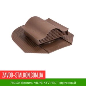 цена на 780134 Вентиль VILPE KTV FELT коричневый