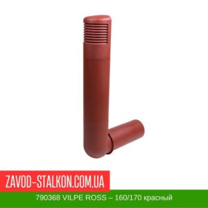 цена на 790368 VILPE Цокольный дефлектор ROSS – 160-170 красный