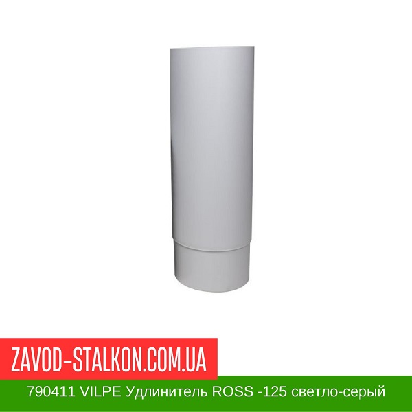 790411 VILPE Удлинитель ROSS -125 светло-серый цена на 790411 VILPE Удлинитель ROSS -125 светло-серый
