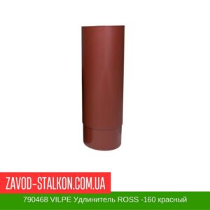 цена на 790468 VILPE Удлинитель ROSS -160 красный