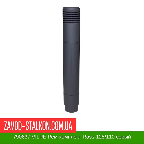 790637 VILPE Ремонтный комплект Ross-125-110 серый цена на 790637 VILPE Ремонтный комплект Ross-125-110 серый