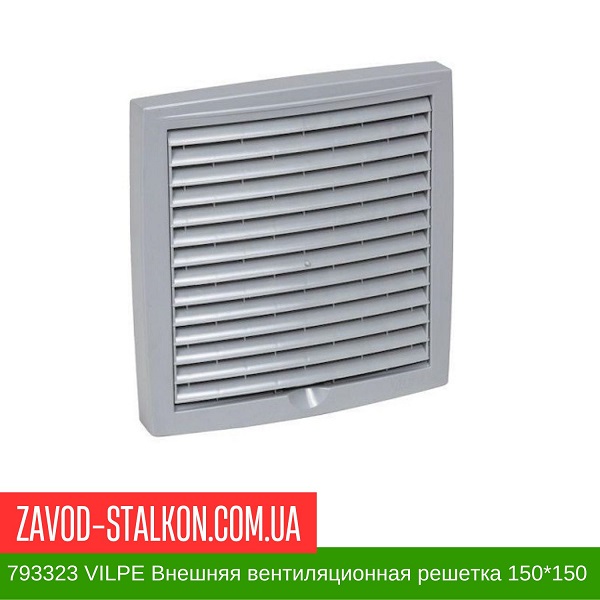 793323 VILPE Внешняя вентиляционная решетка 150х150 цена на 793323 VILPE Внешняя вентиляционная решетка 150х150