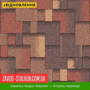 цена на Акваизол Акцент Марокко — битумная черепица