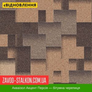 цена на Акваизол Акцент Персия — битумная черепица