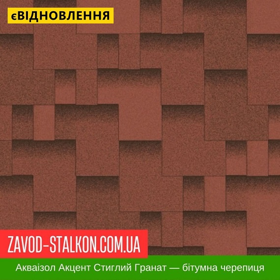 Акваизол Акцент Спелый Гранат — битумная черепица цена на Акваизол Акцент Спелый Гранат — битумная черепица