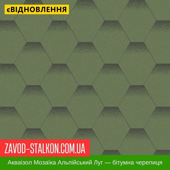 Акваизол Мозаика Альпийский луг — битумная черепица цена на Акваизол Мозаика Альпийский луг — битумная черепица