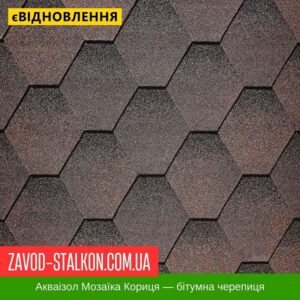цена на Акваизол Мозаика Корица — гибкая черепица