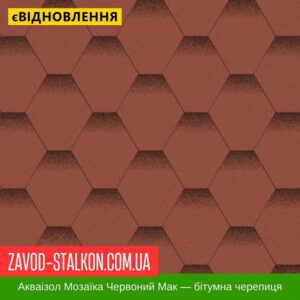 цена на Акваизол Мозаика Красный Мак