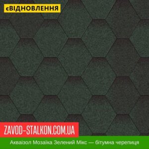 цена на Акваизол Мозаика Зеленая Микс — битумная черепица