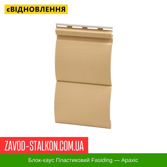 Блок-хаус Пластиковый Fasiding — Арахіс цена на Блок-хаус Пластиковый Fasiding — Арахіс
