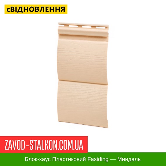 Блок-хаус Пластиковый Fasiding — Миндаль цена на Блок-хаус Пластиковый Fasiding — Миндаль