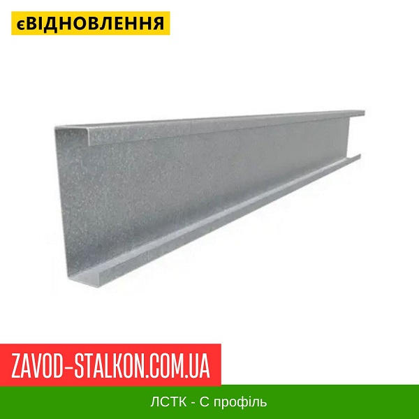 C 16x55x200x55x16 — гнутый оцинкованный профиль ЛСТК цена на C 16x55x200x55x16 — гнутый оцинкованный профиль ЛСТК