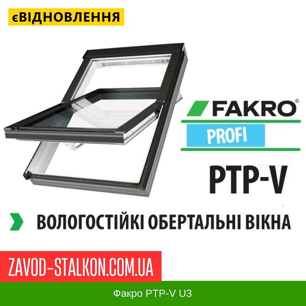 Факро PTP-V U3 цена на Факро PTP-V U3