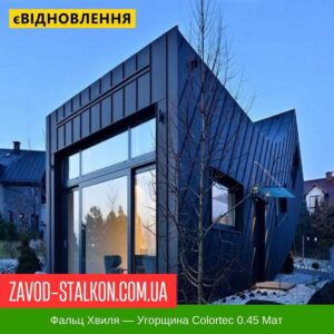 цена на Фальц Волна — Венгрия Colortec 0.45 Мат