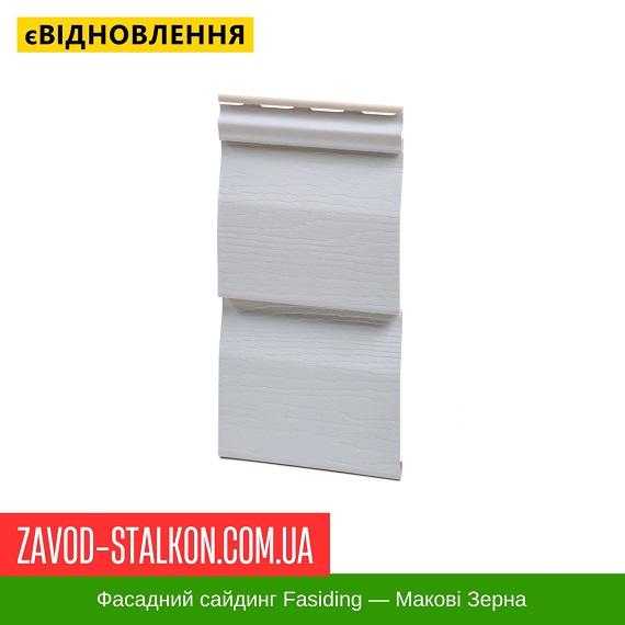 Фасадный сайдинг Fasiding — Маковые зерна цена на Фасадный сайдинг Fasiding — Маковые зерна