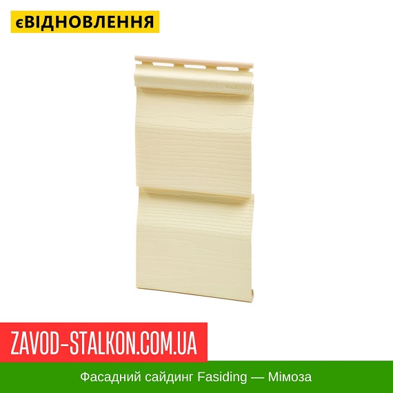 Фасадный сайдинг Fasiding — Мимоза цена на Фасадный сайдинг Fasiding — Мимоза