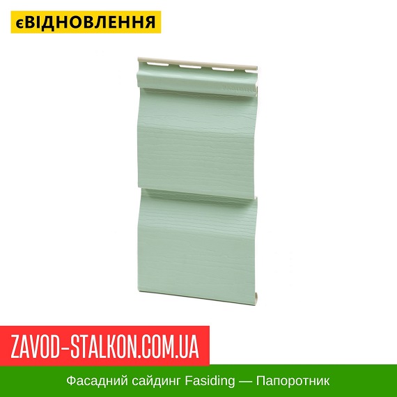 Фасадный сайдинг Fasiding — Папоротник цена на Фасадный сайдинг Fasiding — Папоротник