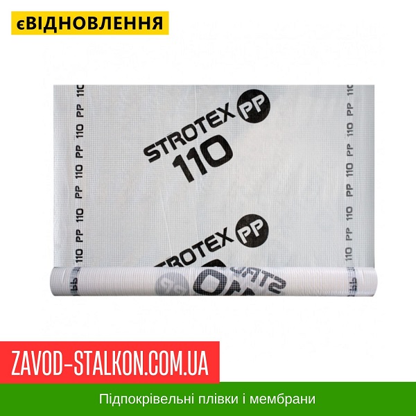 Гидробарьер Strotex 110 PP цена на Гидробарьер Strotex 110 PP