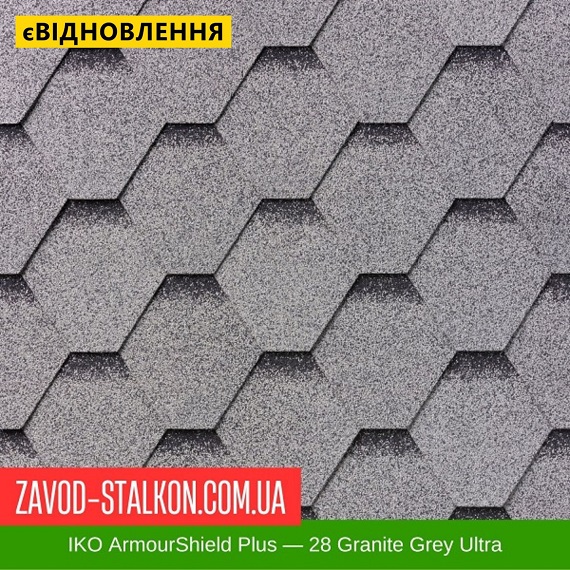 IKO ArmourShield Plus — 28 Granite Grey Ultra — АПП битумная черепица цена на IKO ArmourShield Plus — 28 Granite Grey Ultra — АПП битумная черепица