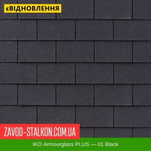 цена на IKO Armourglass PLUS — 01 Black — АПП битумная черепица