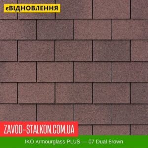 цена на IKO Armourglass PLUS — 07 Dual Brown — АПП битумная черепица
