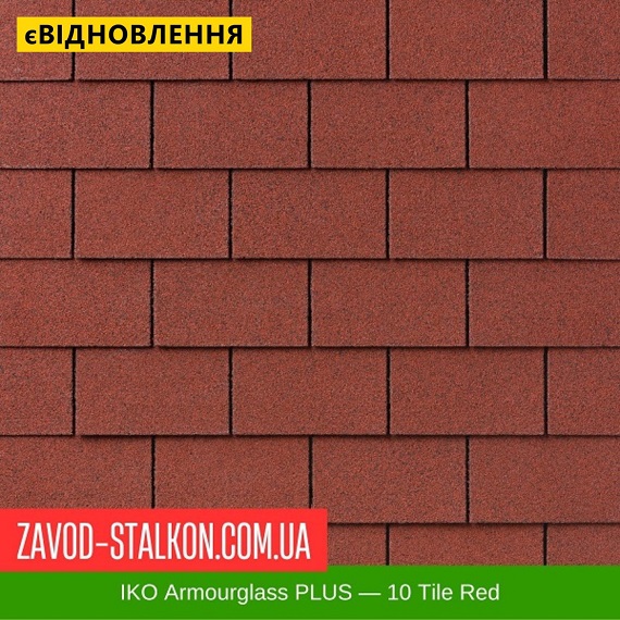 IKO Armourglass PLUS — 10 Tile Red — АПП битумная черепица цена на IKO Armourglass PLUS — 10 Tile Red — АПП битумная черепица