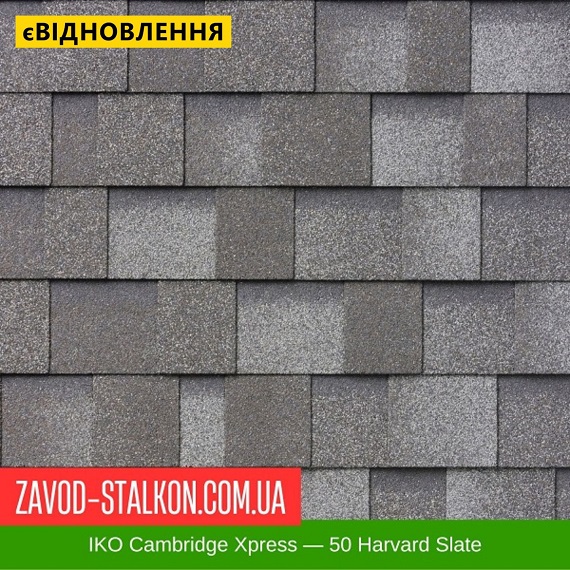 IKO Cambridge Xpress — 50 Harvard Slate — ламинированная битумная черепица цена на IKO Cambridge Xpress — 50 Harvard Slate — ламинированная битумная черепица