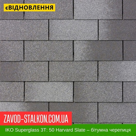 IKO Superglass 3T с тенью — 50 Harvard Slate — битумная черепица цена на IKO Superglass 3T с тенью — 50 Harvard Slate — битумная черепица
