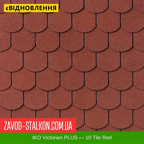 IKO Victorian PLUS — 10 Tile Red — АПП битумная черепица цена на IKO Victorian PLUS — 10 Tile Red — АПП битумная черепица