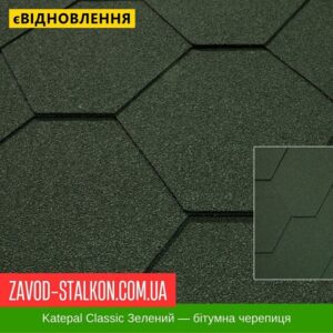 цена на Катепал Классик Зеленый — гибкая битумная черепица