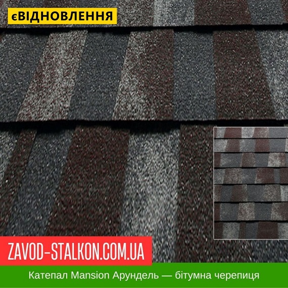 Катепал Mansion Арундель — гибкая битумная черепица цена на Катепал Mansion Арундель — гибкая битумная черепица