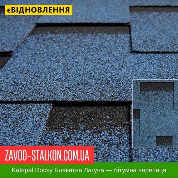 Катепал Рокки Голубая Лагуна — гибкая черепица цена на Катепал Рокки Голубая Лагуна — гибкая черепица