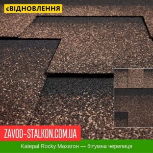 цена на Катепал Рокки Махагон — гибкая битумная черепица