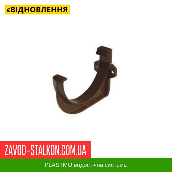 Кронштейн желоба ПВХ Plastmo цена на Кронштейн желоба ПВХ Plastmo