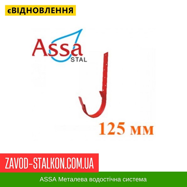 Кронштейн желоба длинный – Асса цена на Кронштейн желоба длинный – Асса