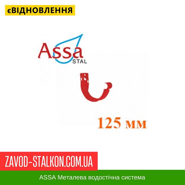 Кронштейн желоба короткий – Асса цена на Кронштейн желоба короткий – Асса