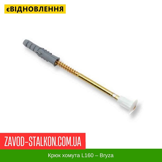 Крюк хомута L160 цена на Крюк хомута L160