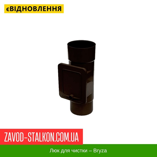 Люк для чистки – Bryza цена на Люк для чистки – Bryza