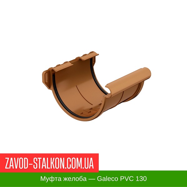 Муфта желоба — Galeco PVC 130 цена на Муфта желоба — Galeco PVC 130