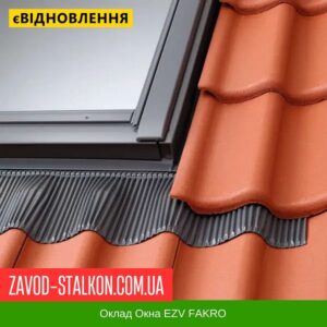 цена на Оклад Окна EZV FAKRO