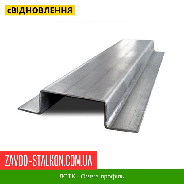 Омега 20x20x60x20x20 — гнутый оцинкованный профиль ЛСТК цена на Омега 20x20x60x20x20 — гнутый оцинкованный профиль ЛСТК