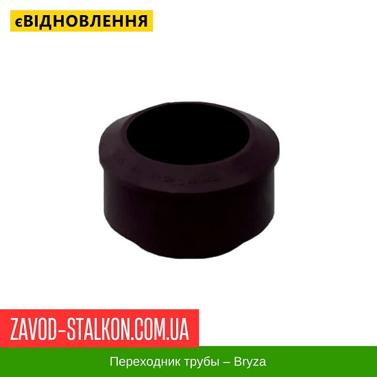 Переходник трубы – Bryza цена на Переходник трубы – Bryza