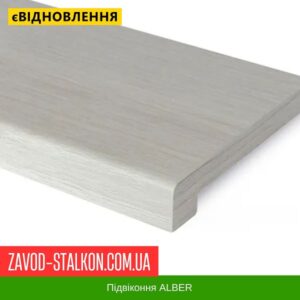 цена на Подоконники Альбер Белая Кора