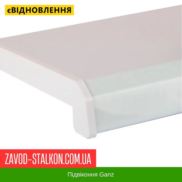 Подоконники GANZ Белый цена на Подоконники GANZ Белый