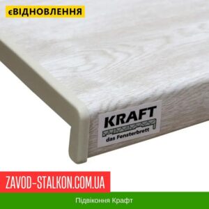 цена на Подоконники КРАФТ Полярный Дуб