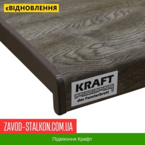 цена на Подоконники КРАФТ Серый Дуб