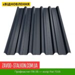 цена на Профнастил ПК-35 — цвет Ral 7016